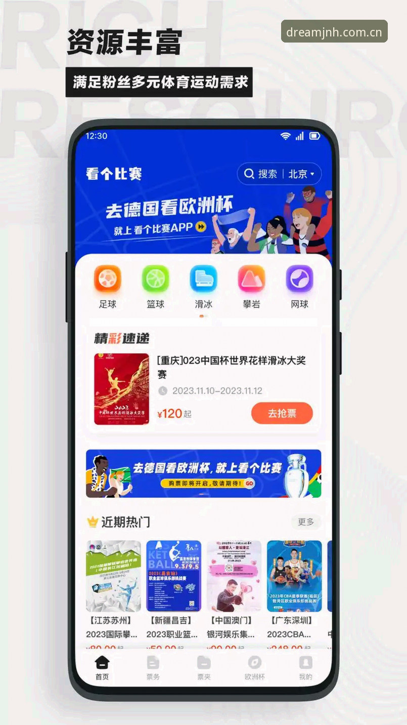今年会APP版下载 今年会APP版下载实用指南:三步搞定志在创领赛事数据